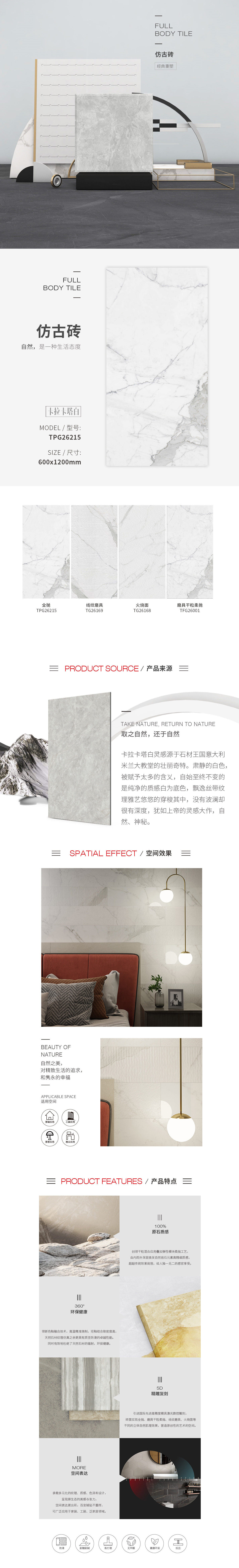 TPG26215，，，，，TFG26001，，，，，TG26168，，，，，TG26169（卡拉卡塔白）瓷砖图片规格型、优势特点详细先容