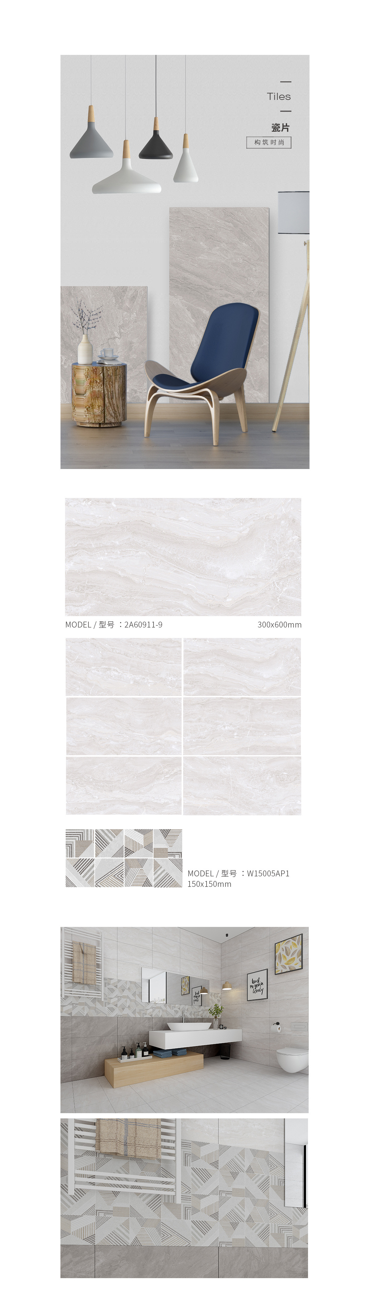 2A60911-9，，，，2-2R30911，，，，W15005AP1通体墙瓷砖瓷片先容