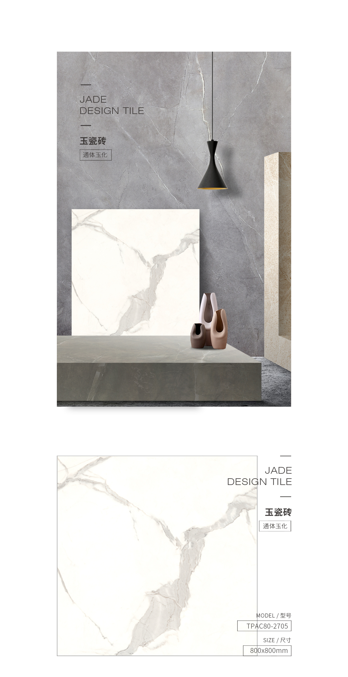 TPAC80-2705（卡拉拉）玉瓷砖规格型号图片、优势特点详细先容。。。。。。